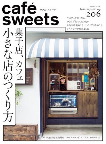cafe sweets雑誌セット　中古42冊 cafe sweets雑誌セット 中古42冊 cafe sweets雑誌セット 中古42冊