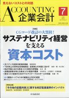 企業会計 2021年7月号 表紙