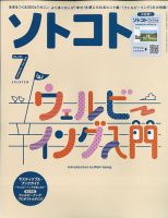 ソトコト 2021年7月号 表紙