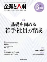 企業と人材 2021.06.01号 表紙