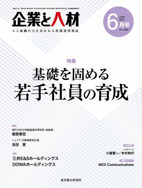 企業と人材 2021.06.01号 (発売日2021年06月05日) 表紙