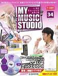 週刊 MY MUSIC STUDIO（マイ ミュージック スタジオ） 第34号 (発売日2008年09月16日) 表紙