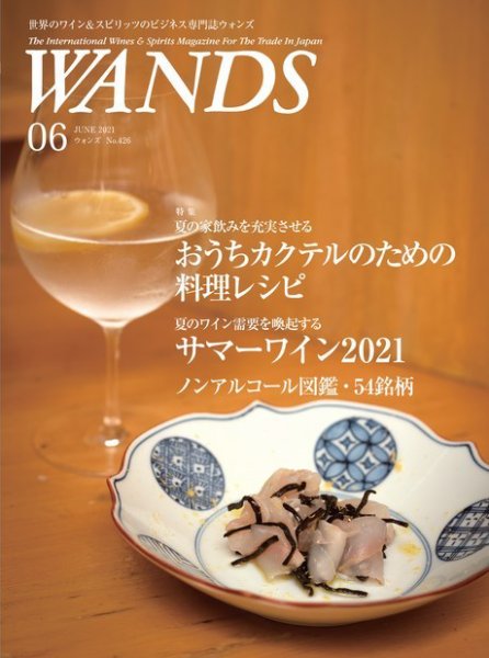 WANDS（ウォンズ） No.426 (発売日2021年06月05日) 表紙