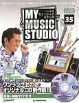 週刊 MY MUSIC STUDIO（マイ ミュージック スタジオ） 第35号 (発売日2008年09月23日) 表紙
