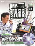週刊 MY MUSIC STUDIO（マイ ミュージック スタジオ） 第35号 (発売日2008年09月23日) 表紙