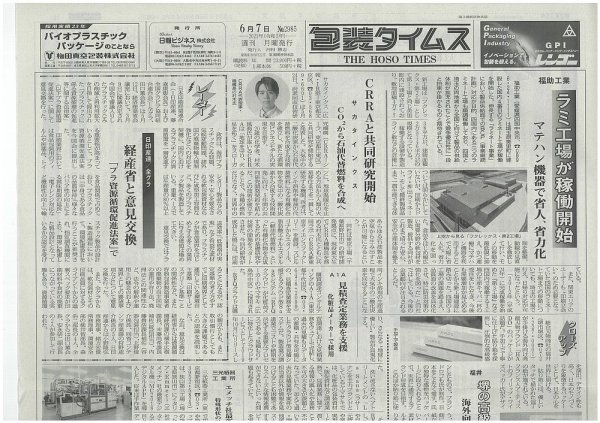 週刊包装タイムス 6月7日号 (発売日2021年06月07日) 表紙