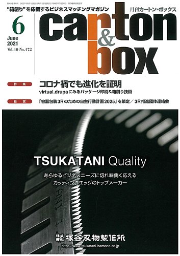 月刊カートンボックス Carton Box の最新号 6月号 発売日21年06月05日 雑誌 定期購読の予約はfujisan