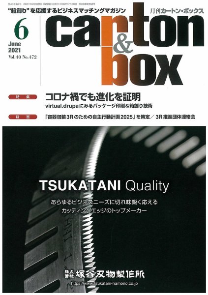 月刊カートンボックス（CARTON BOX) 6月号 (発売日2021年06月05日) 表紙