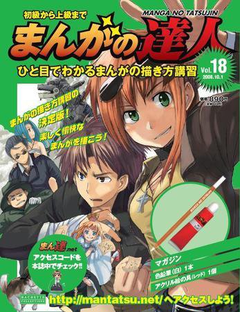 まんがの達人 第18号 (発売日2008年09月17日) 表紙