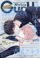 GUSH（ガッシュ） 2021年7月号 表紙