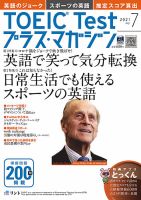 Toeic Test プラス マガジン 最新号 2021年７月号