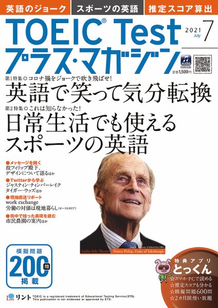 TOEIC Test プラス・マガジン 2021年７月号 (発売日2021年06月05日) 表紙
