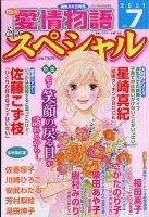 15の愛情物語スペシャル 2021年7月号 表紙