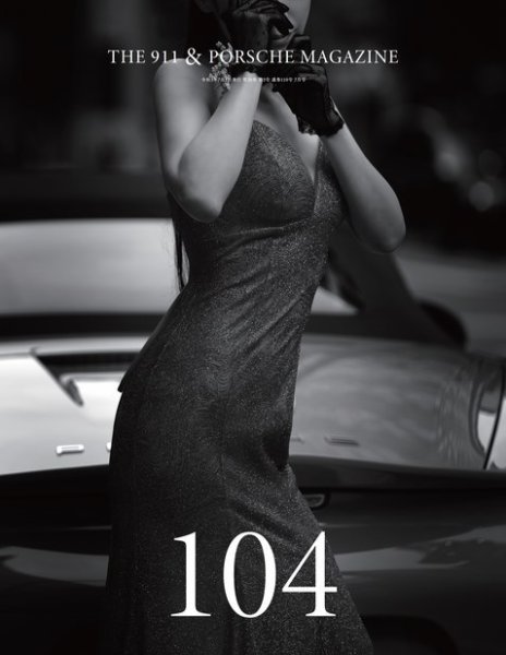 THE 911 ＆ PORSCHE MAGAZINE（ザ911アンドポルシェマガジン） 104号 (発売日2021年06月05日) 表紙