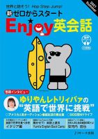 新ゼロからスタートEnjoy英会話 2021 Summer (発売日2021年06月05日) 表紙