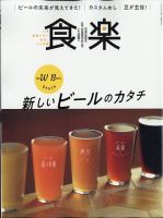 食楽（しょくらく）のバックナンバー | 雑誌/電子書籍/定期購読