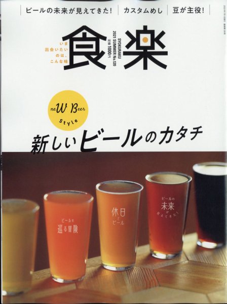 食楽（しょくらく） 2021年7月号 (発売日2021年06月05日) 表紙