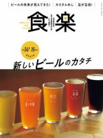 月刊『食楽』 2021年夏号 表紙