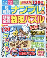 超難問ナンプレ 頭脳全開数理パズルの最新号 21年7月号 発売日21年06月02日 雑誌 定期購読の予約はfujisan