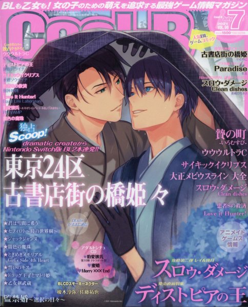 Cool-B  極 2021年7月号 (発売日2021年06月04日) 表紙