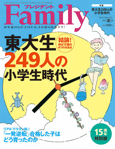 プレジデントファミリー President Family の最新号 21年夏号 発売日21年06月05日 雑誌 電子書籍 定期購読の予約はfujisan