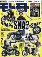 モトモト 2021年7月号 表紙
