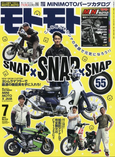 モトモト 2021年7月号 (発売日2021年06月05日) 表紙