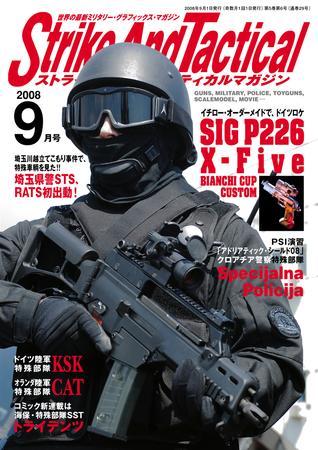 Strike And Tactical（ストライク アンド タクティカルマガジン） ９月号 (発売日2008年07月27日) |  雑誌/定期購読の予約はFujisan