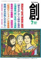 創（つくる） 2021年7月号 表紙