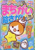 まちがい絵さがしYOU 2021年7月号 表紙