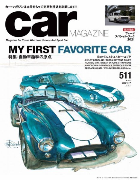 Car magazine カーマガジン 148冊 他…68冊＋オマケ4冊 CAR MAGAZINE（カー・マガジン） No.511 (発売日2021年06月05日