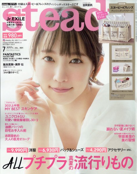 steady.(ステディ.） 2021年7月号 (発売日2021年06月07日) 表紙