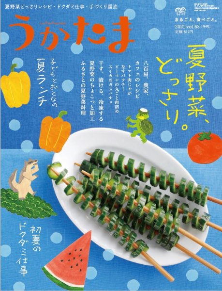 うかたま vol.63 (発売日2021年06月05日) 表紙