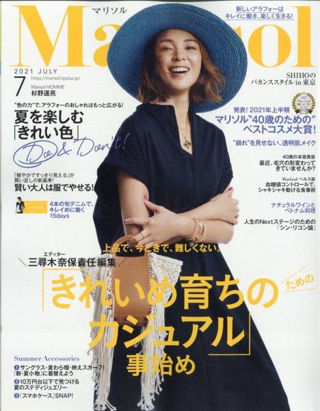 marisol（マリソル） 2021年7月号 (発売日2021年06月07日) 表紙