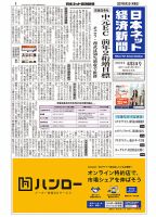 日本ネット経済新聞 0643 表紙