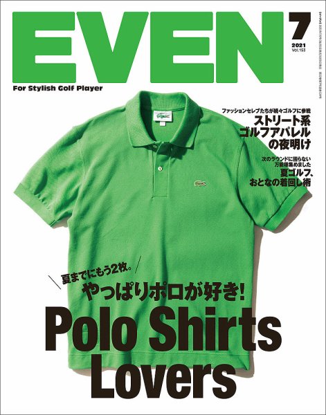 EVEN（イーブン） 2021年7月号 (発売日2021年06月05日) 表紙