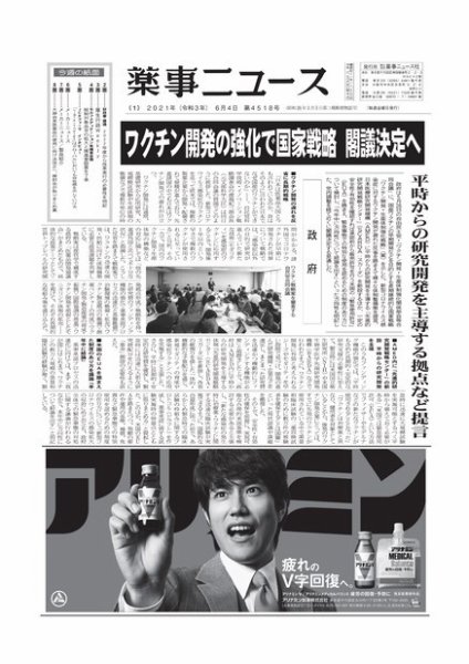 薬事ニュース 2021/06/04 (発売日2021年06月04日) 表紙