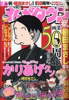 月刊まんがタウン 2016年1月号 双葉社 野原ひろし昼メシの流儀 新連載 雑誌 月刊まんがタウン 2016年1月号 双葉社 野原ひろし昼メシの流儀 新連載 雑誌
