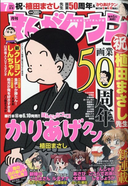 月刊まんがタウン 2021年7月号 (発売日2021年06月05日) 表紙