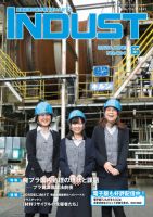 INDUST(いんだすと) 404号 表紙