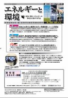 エネルギーと環境 2628 表紙