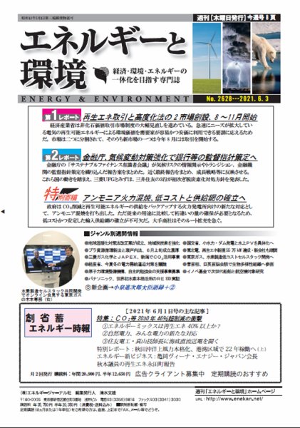 エネルギーと環境 2628 (発売日2021年06月03日) 表紙