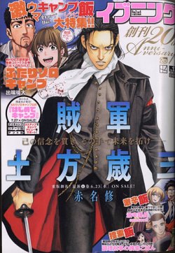 イブニング 2021年6/22号 (発売日2021年06月08日) 表紙