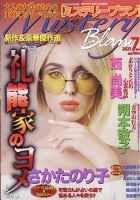 Mystery Blanc（ミステリーブラン） 2021年7月号 表紙