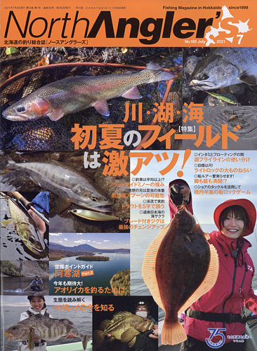 North Angler's（ノースアングラーズ） 2021年7月号 (発売日2021