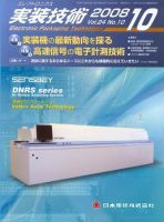 エレクトロニクス実装技術 第24巻10号 表紙