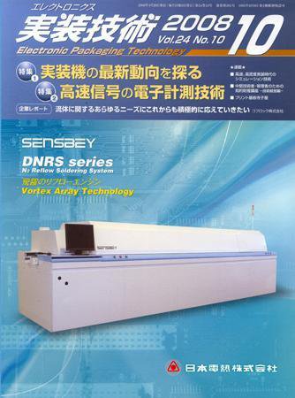エレクトロニクス実装技術 第24巻10号 (発売日2008年09月20日) 表紙