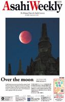 週刊英和新聞Asahi Weekly （朝日ウイークリー） 2021年6/6号 表紙