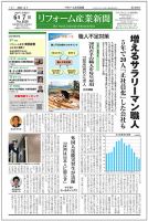 リフォーム産業新聞 21/06/07発売号 表紙