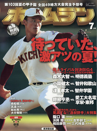 ホームランの最新号 21年7月号 発売日21年06月21日 雑誌 電子書籍 定期購読の予約はfujisan